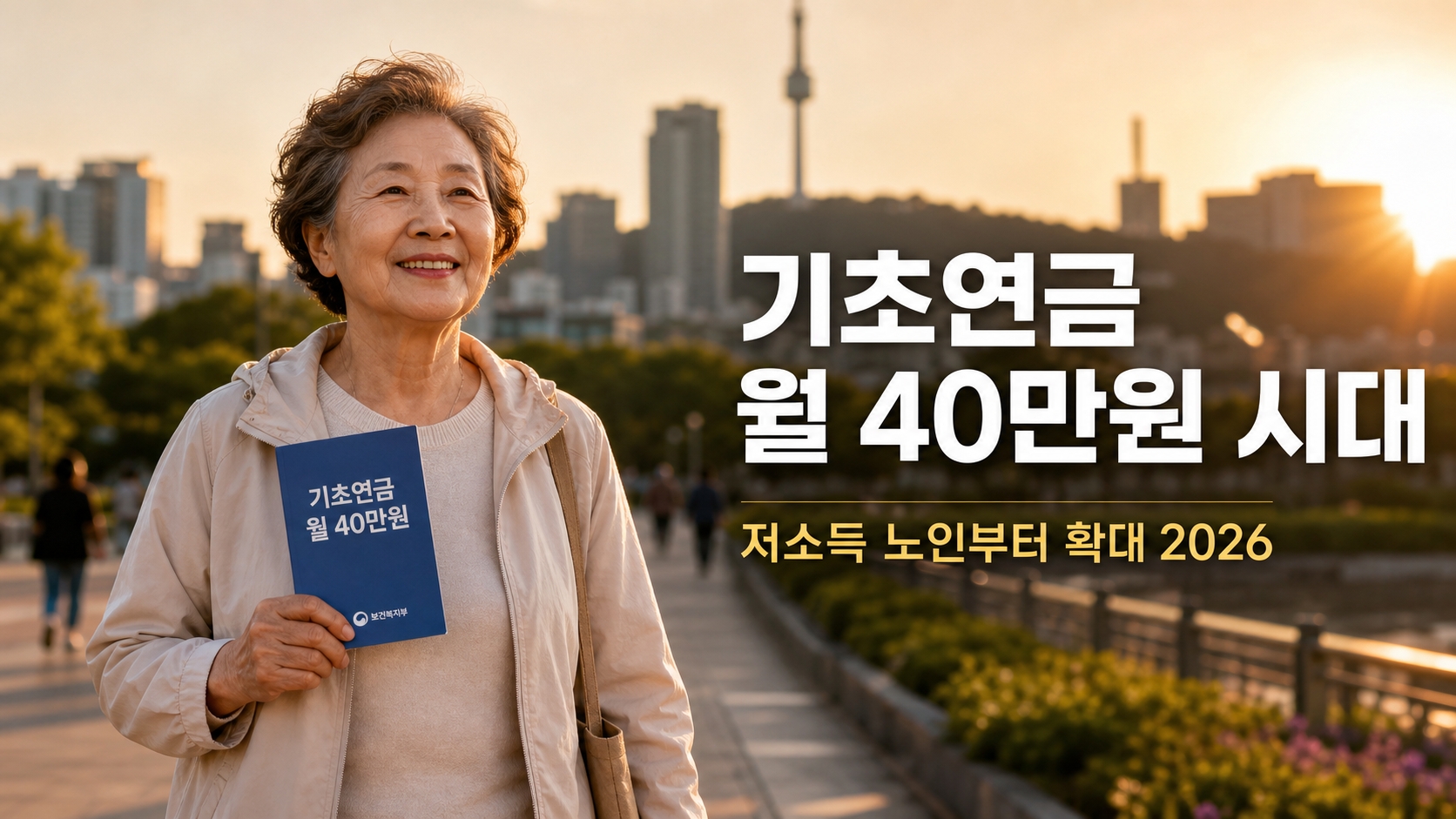 기초연근 월40만원시대 썸네일 사진