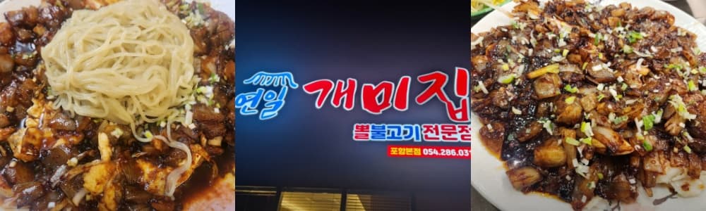 생생정보통 오늘방송(3월 27일) 포항 호미곶,죽도시장,연일개미집,예스요가,포항운하문보트