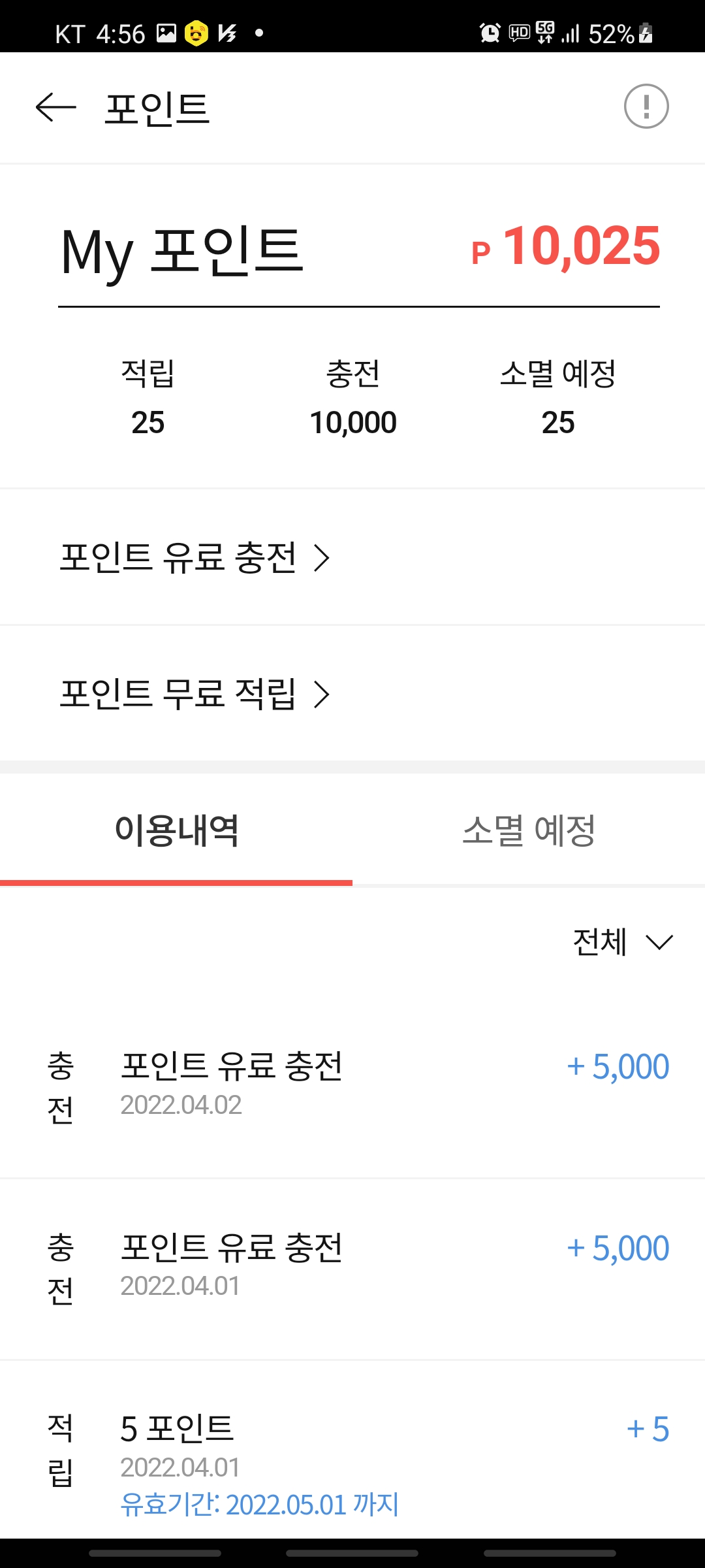 일상카페 앱 더모아 짭모아 기프티콘 구매하기 팁 - undefined - 포인트 충전 방법 일상카페 앱 더모아 짭모아 기프티콘 구매하기 팁 - undefined - 포인트 충전 방법