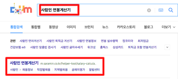 사람인 연봉 실수령액 계산기