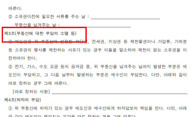 부동산 매매계약서 양식무료다운 홈페이지