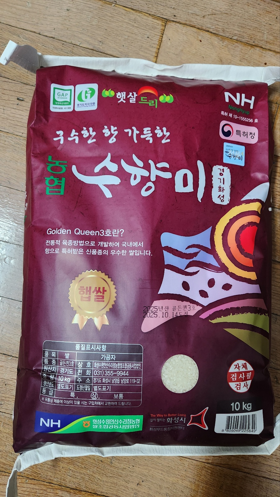전국 1등 쌀, 화성 &lsquo;수향미 골드퀸3호&rsquo; 직접 먹어본 후기