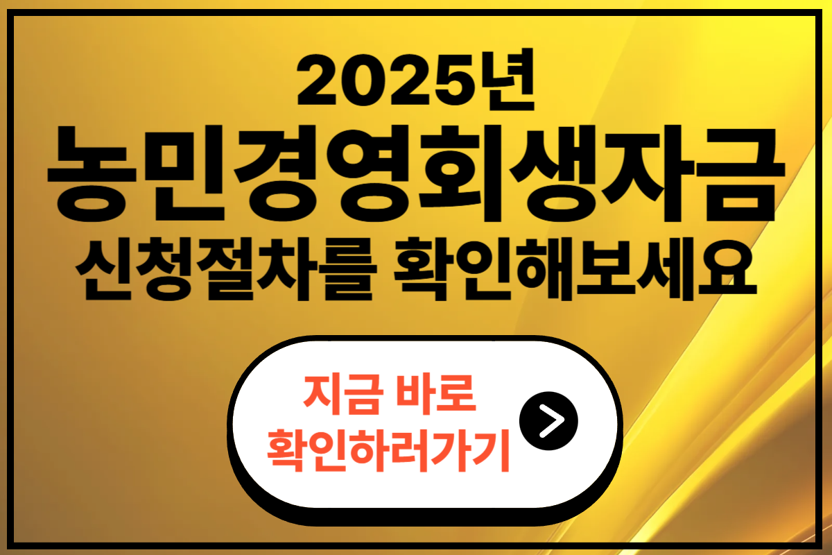 농업경영회상자금 신청