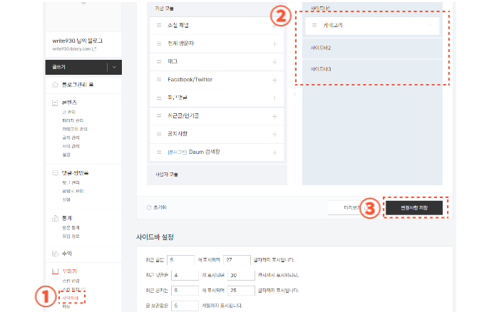 티스토리-최적화-기본-세팅-방법