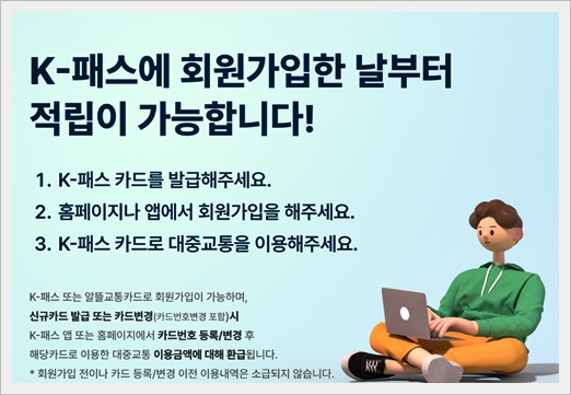 K패스 교통카드 발급방법 안내(K패스 홈페이지, K패스카드)