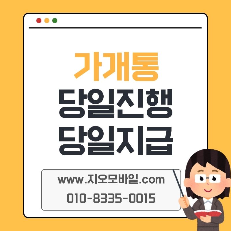가개통 진행 전, 업체 선택에서 중요했던 기준