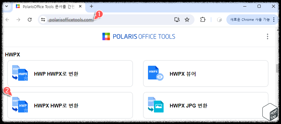 온라인으로 변환하는 방법 안내 이미지