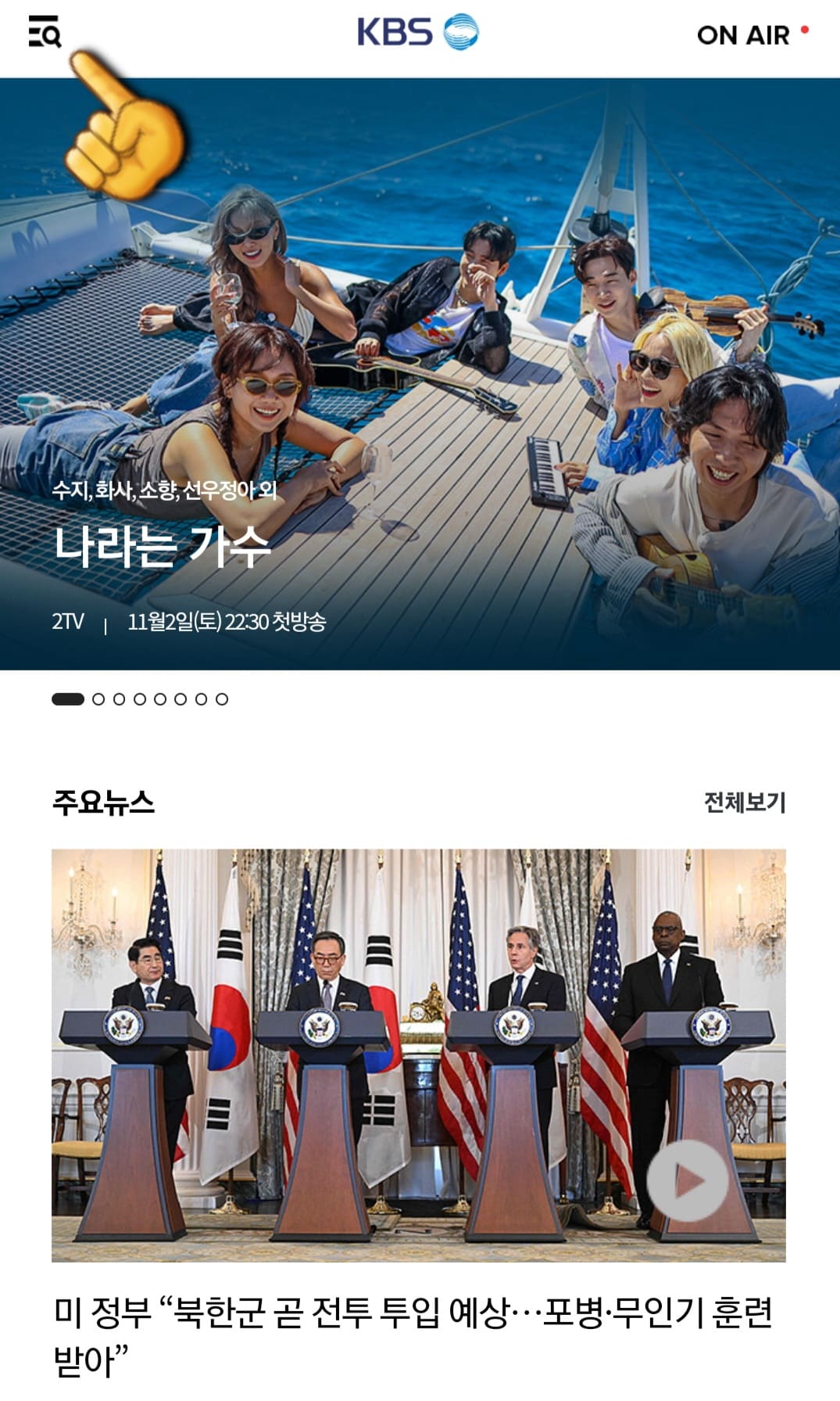 kbs-joy-편성표-바로가기-왼쪽-상단의-三줄을-클릭합니다