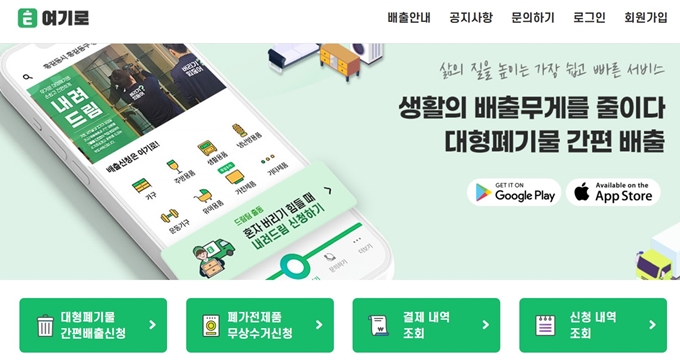 경기도 폐가구 무상 방문수거 업체