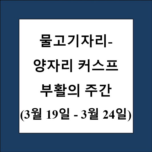 물고기자리 양자리 커스프 제목 상자