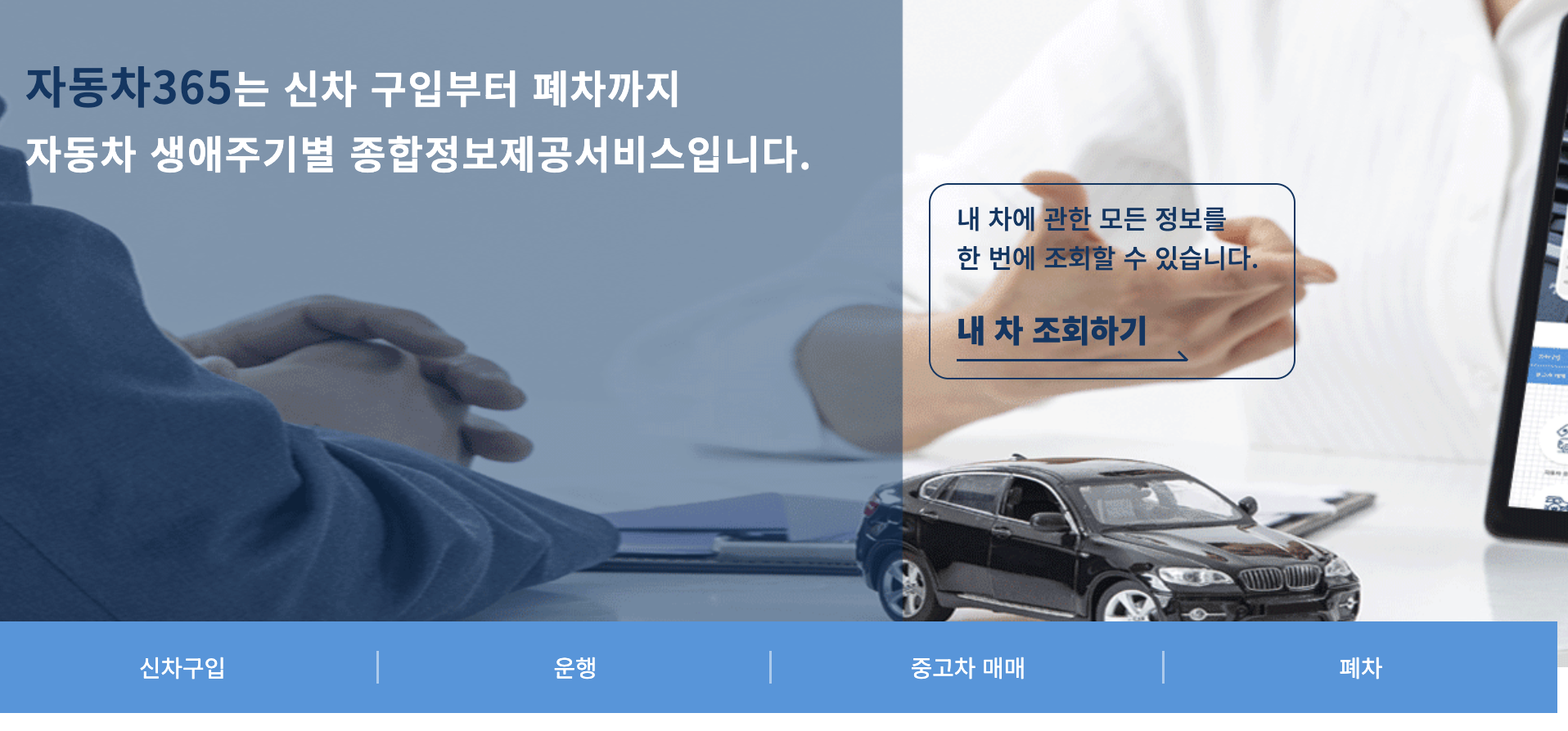 자동차 365 홈페이지