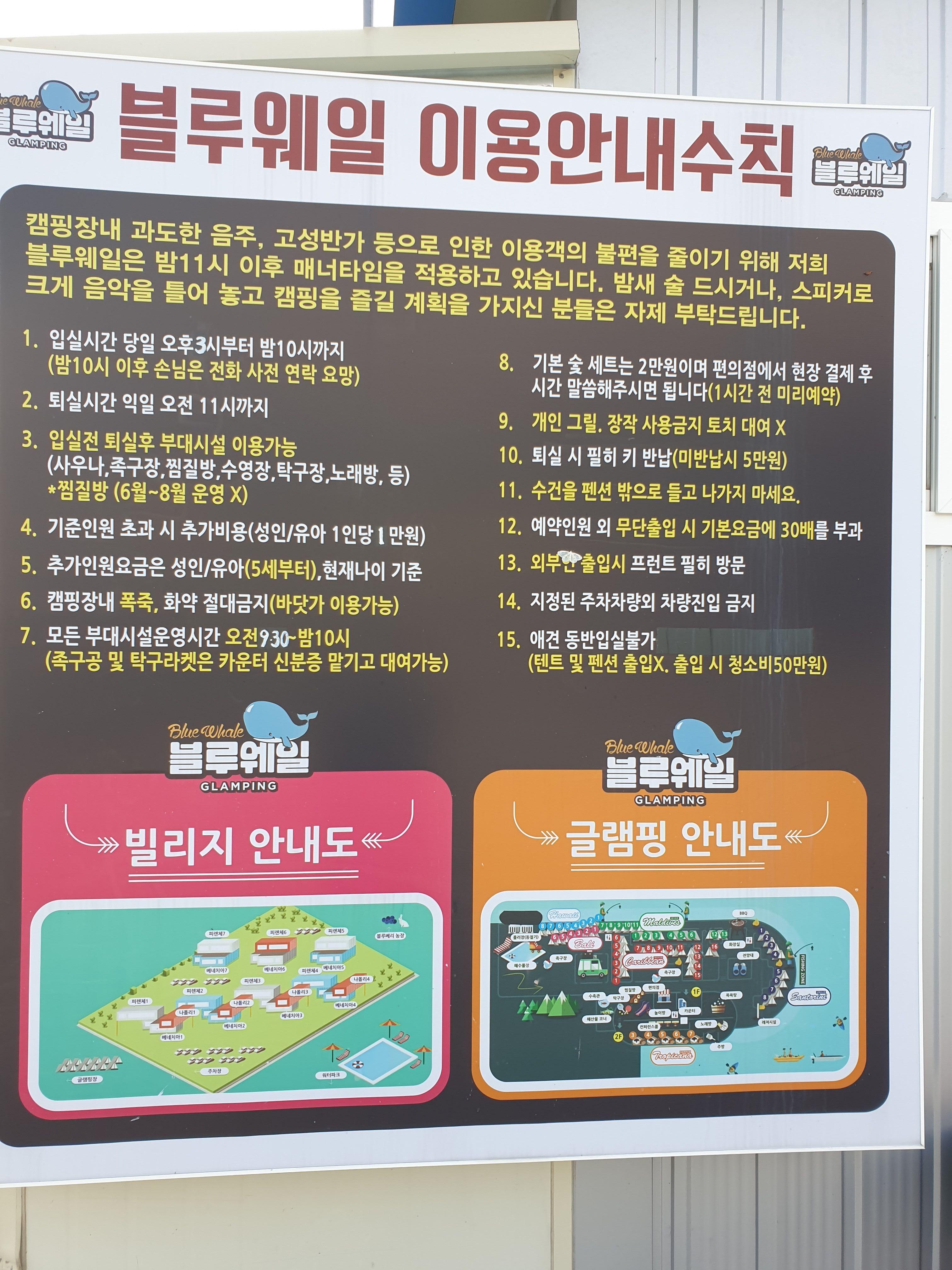 블루웨일 이용안내수칙