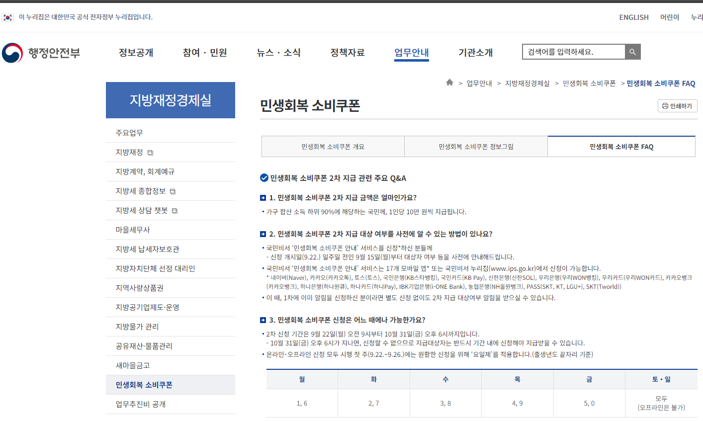 2차민생소비쿠폰