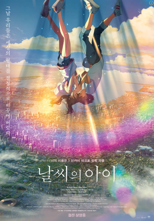 날씨의 아이 신카이 마코토 포스터