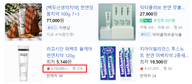 라끄시안퍼펙트올케어치약후기