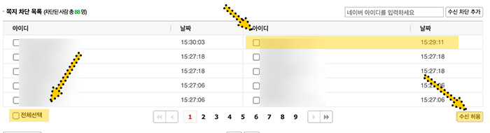 네이버-쪽지-수신-허용