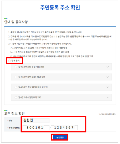 한전 에너지캐시백 신청방법 (PC버전)
