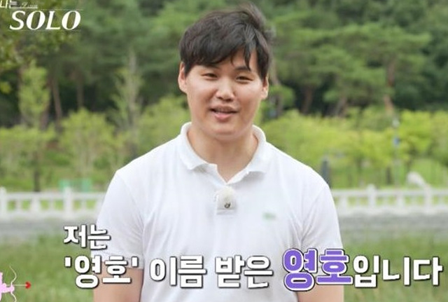 나는솔로23기 영호