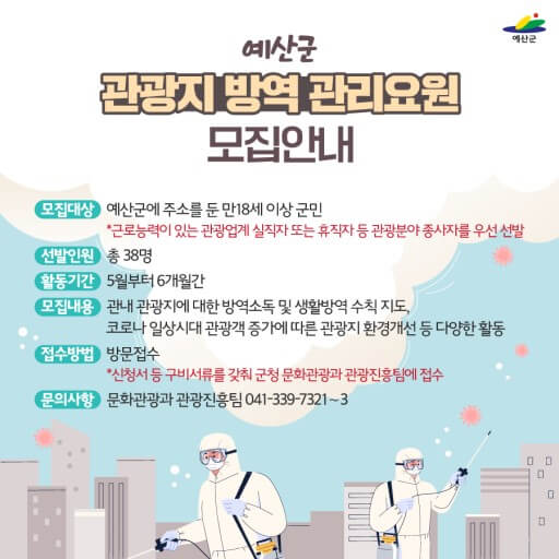  방역관리 필요성 