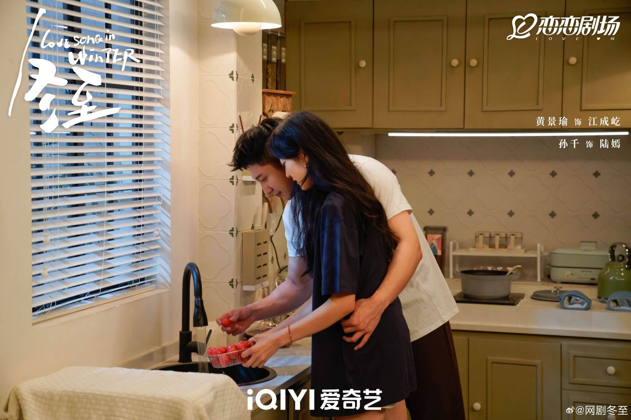 중드 동지: 한겨울의 러브송