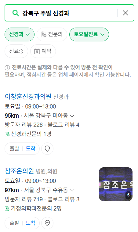 서울 강북구 주말 진료 신경외과 목록 ❘ 토요일&middot;일요일&middot;공휴일 진료 병원 (어지럼증, 두통, 손발저림, 디스크)