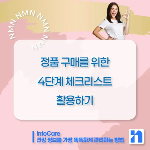 일본 NMN 영양제 효능 복용법