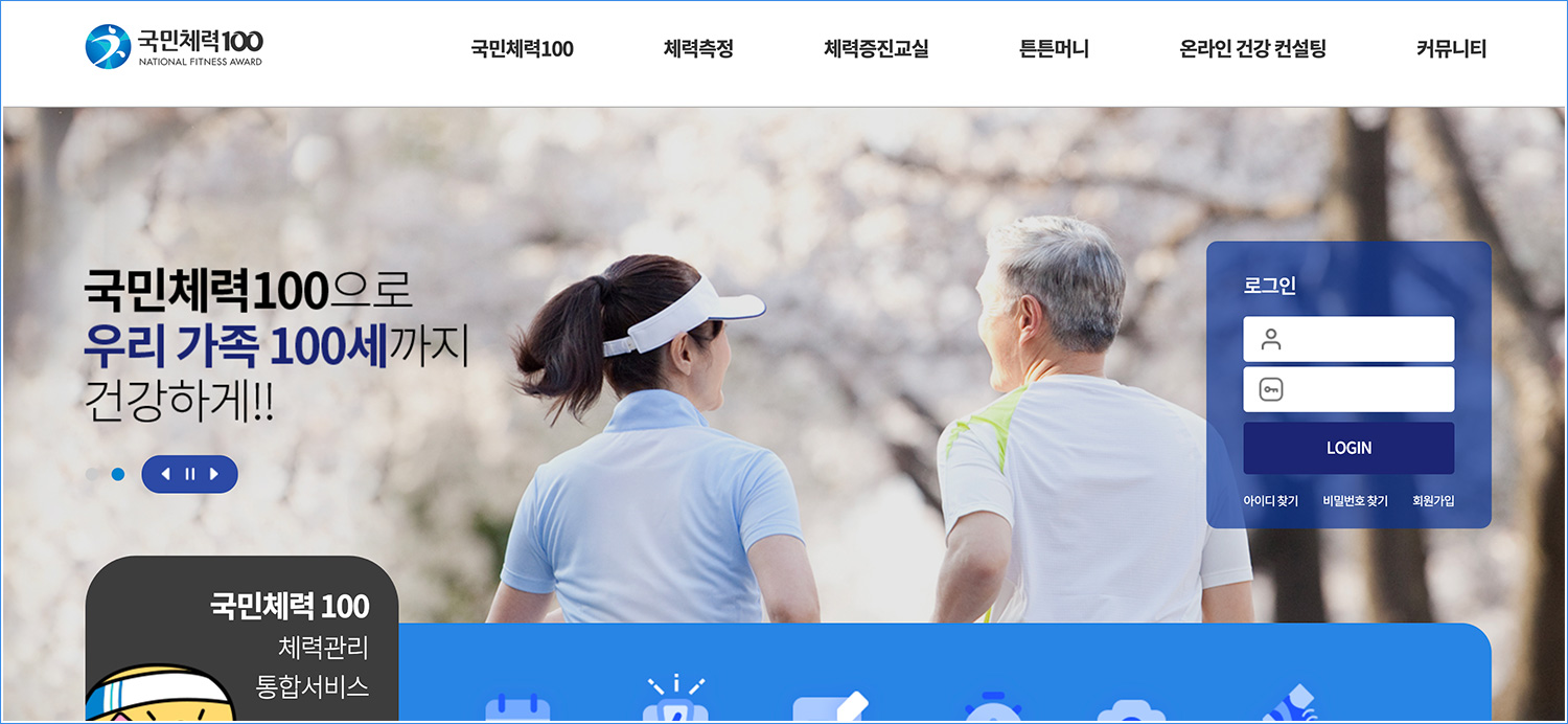 국민체력100 사이트