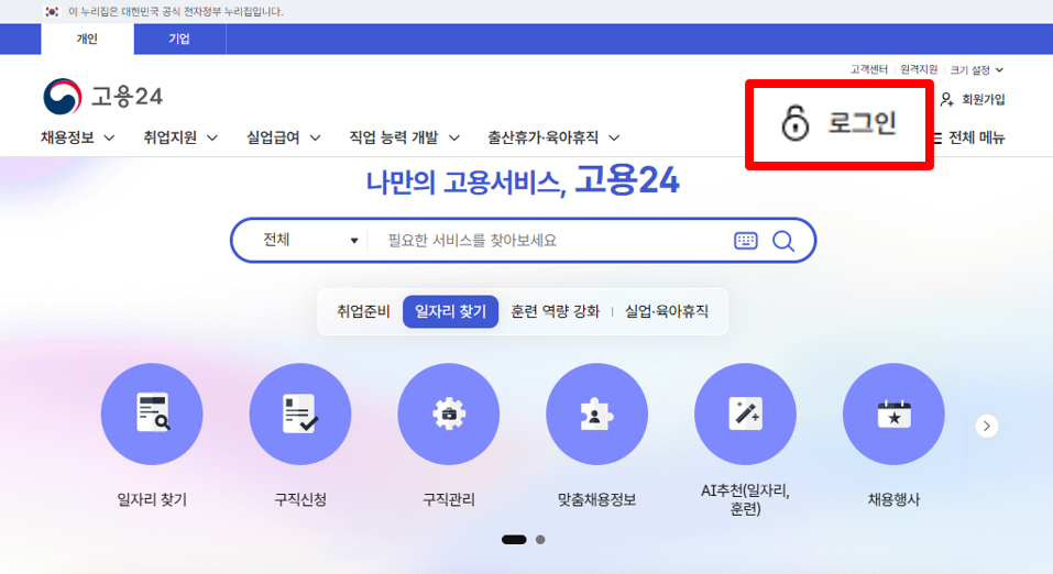 고용24 홈페이지 메인 화면