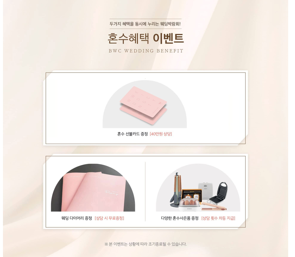 벡스코 웨딩박람회