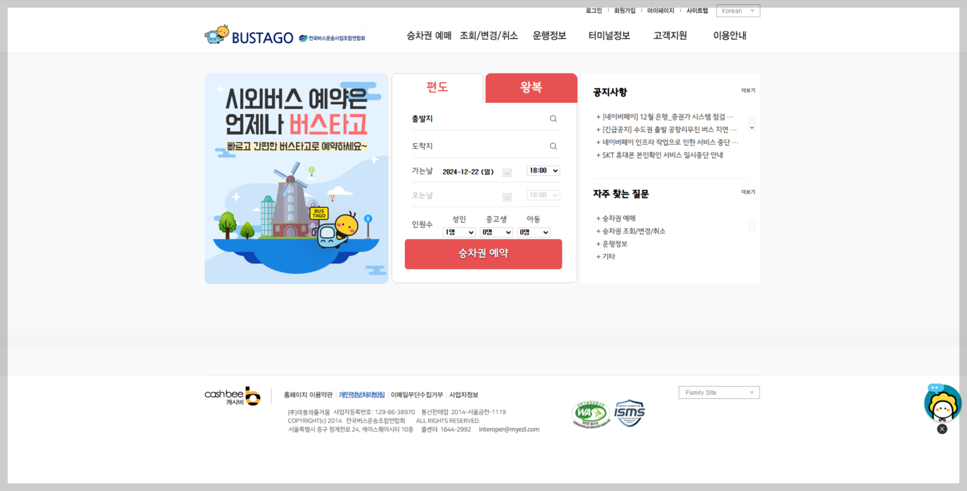 고속버스 시외버스 할인받고 쉽게 예매하기 - 앱, 사이트