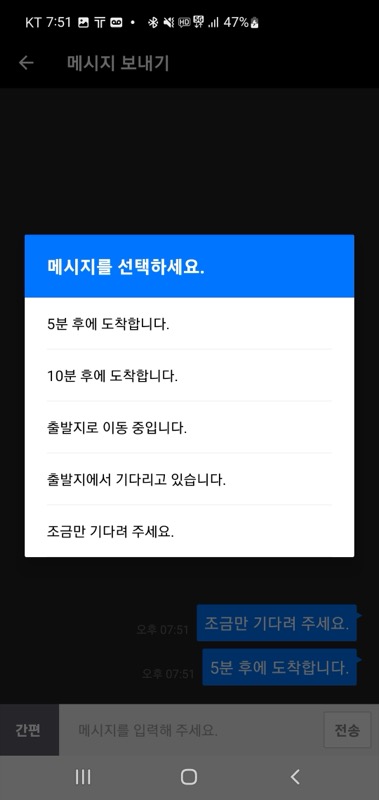 카카오 대리운전 대리기사 기사용 방법 수수료 입금 수익 비용 보험