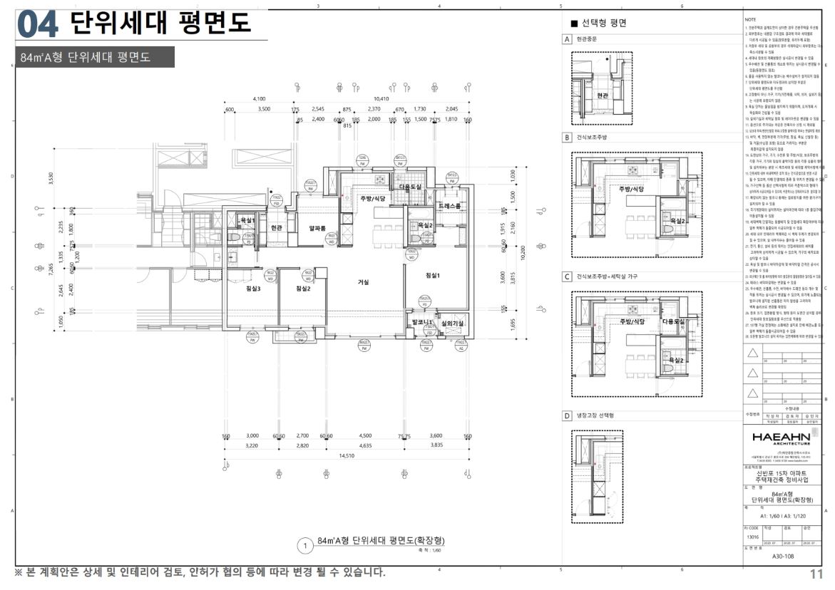 래미안 원펜타스 84A