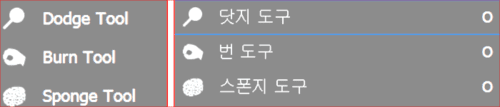 닷지 도구(Dodge Tool)