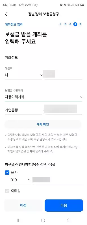 독감 걸렸을때 보험 독감 항바이러스제 치료비 보장 확인해 보세요. 사진9