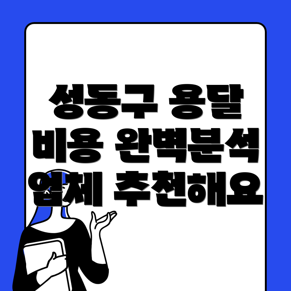 용달이사 비용