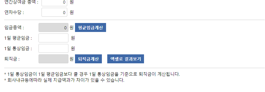 고용노동부 퇴직금계산기로 퇴직금계산방법 알아보기