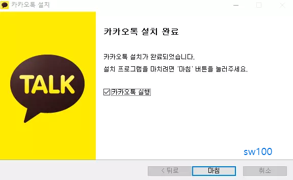 카카오톡 PC 버전 설치완료