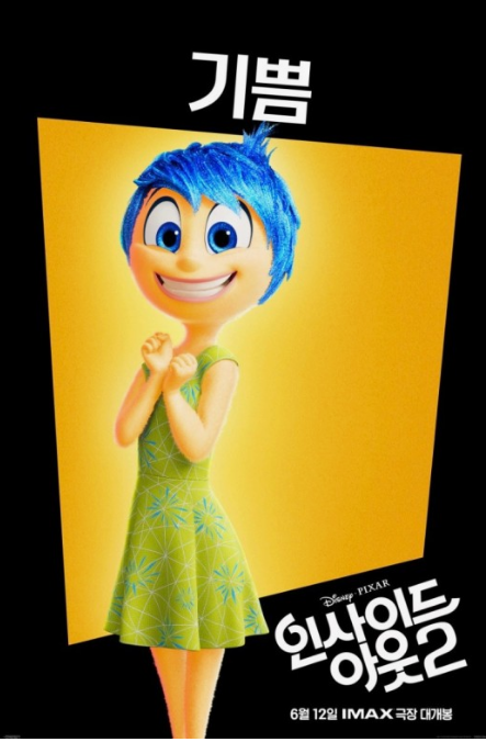 영화 인사이드아웃2 줄거리