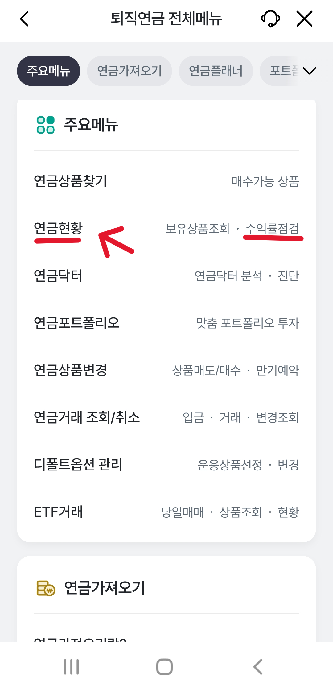하나은행 퇴직연금 연금현황 메뉴