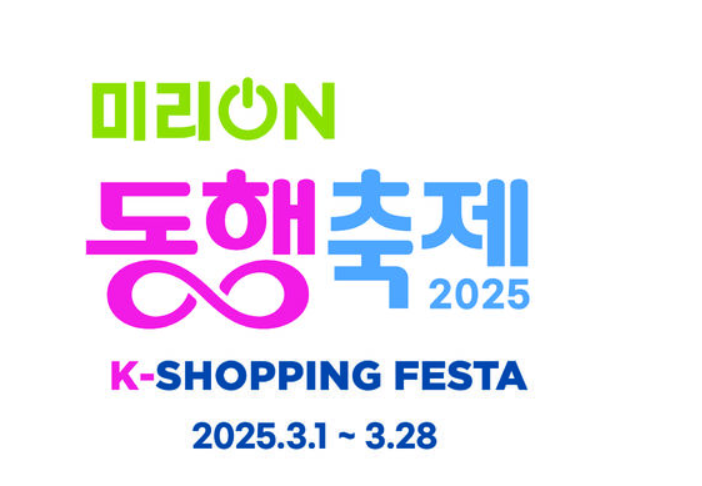 미리온 동행축제 관련 사진