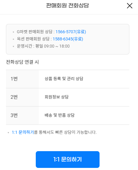 판매자센터-고객센터