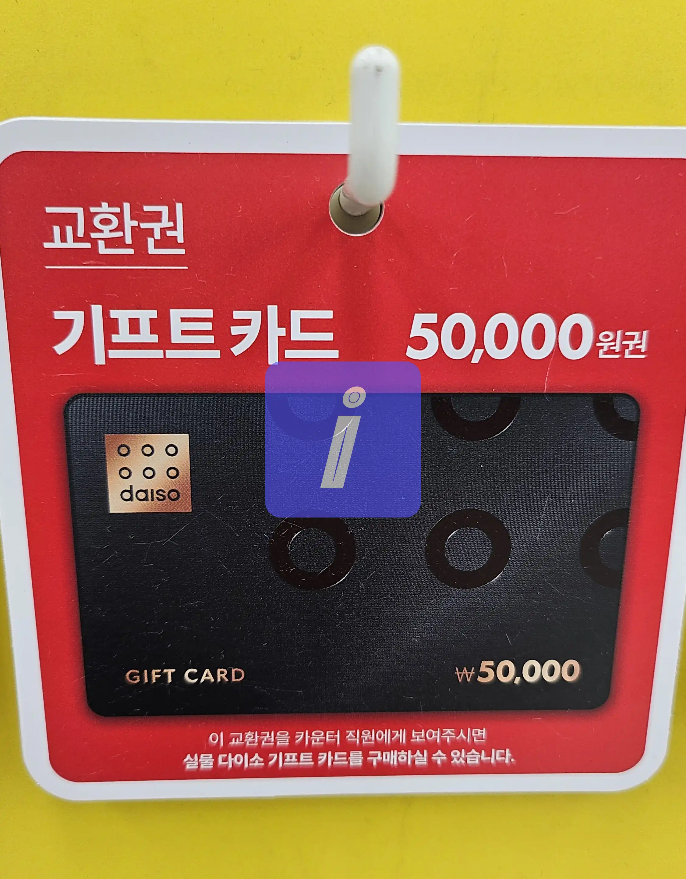 다이소 기프트카드 구매 및 사용법 간단정리