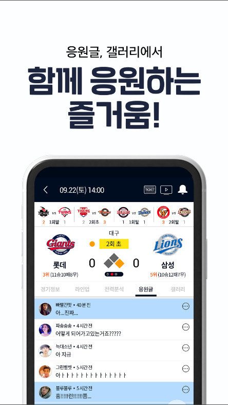 야구, 프로야구 LIVE, 실시간 스코어, KBO 리그 경기 중계, KBO 완전정복 필수 앱, 실시간 경기 중계, 선수 및 팀 통계, 경기 일정, 순위, 뉴스