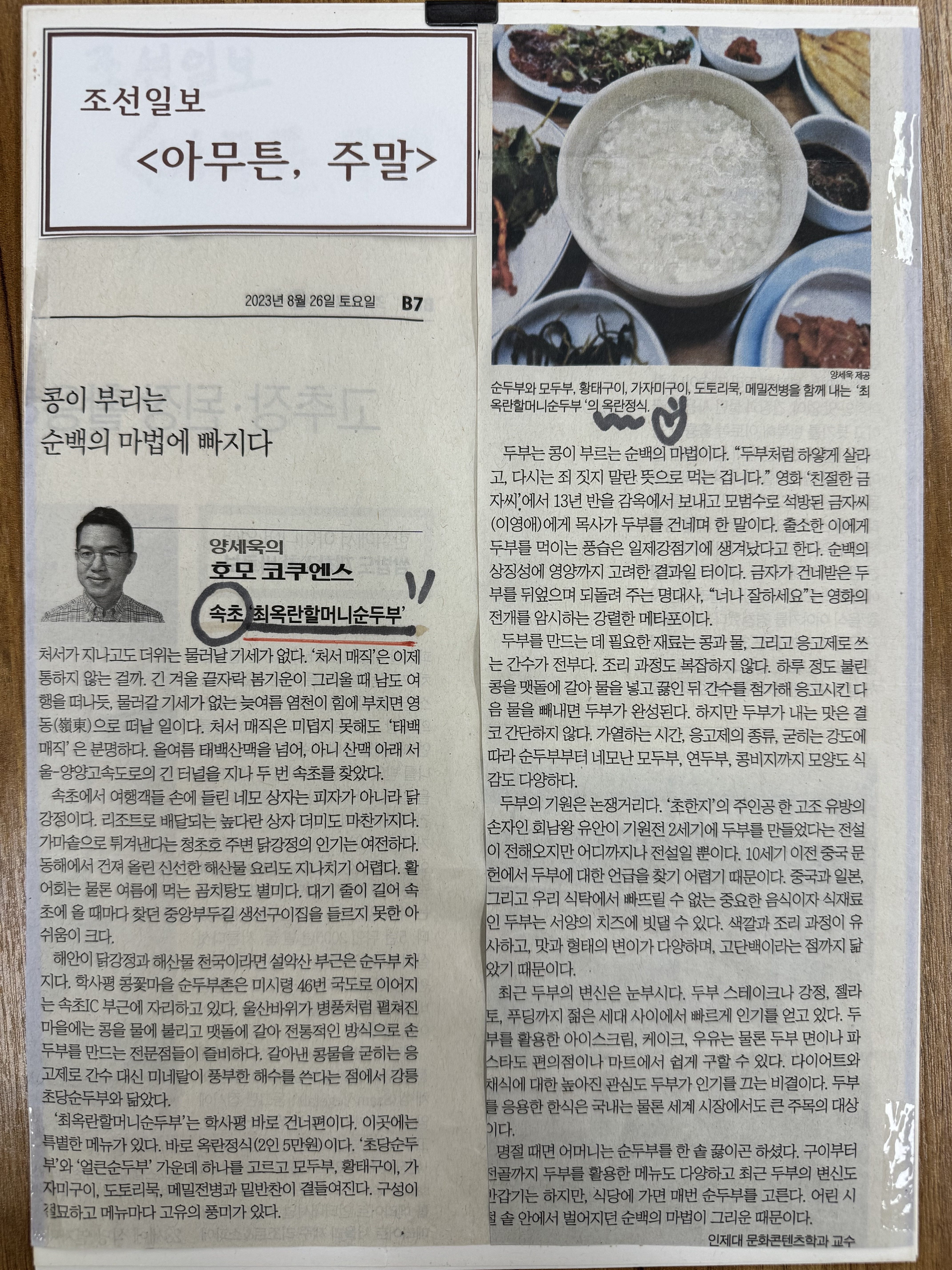 최옥란 할머니 순두부