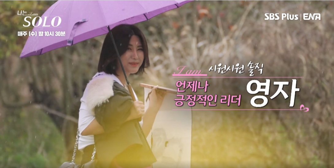 나는 솔로 15기 영자