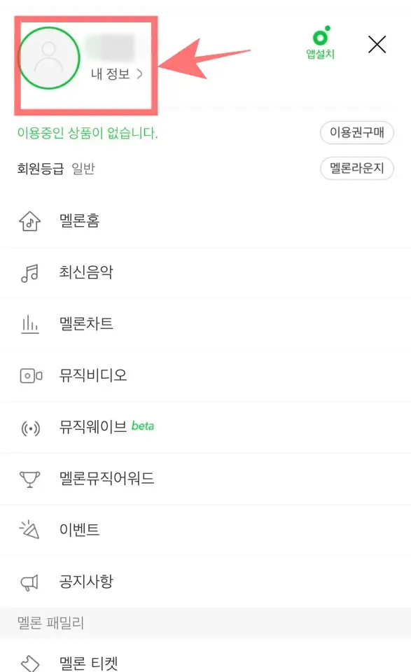 멜론 해지방법