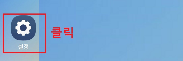 설정 메뉴 클릭함