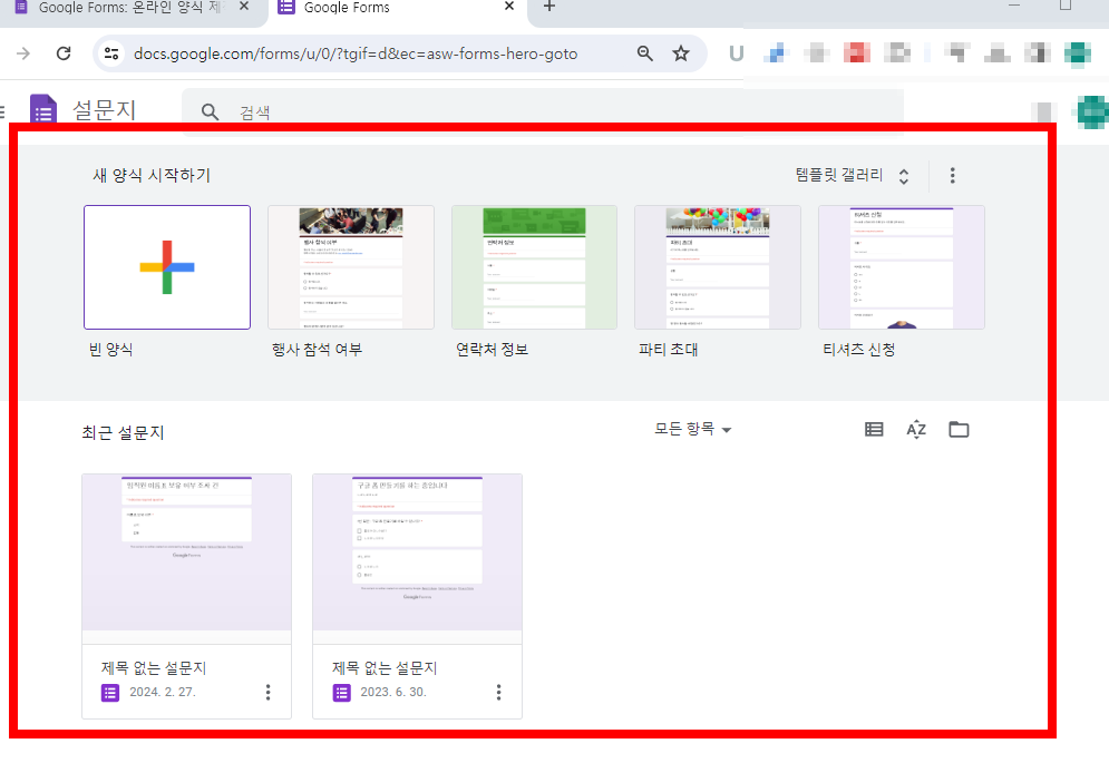 구글폼 만들기 (설문조사)