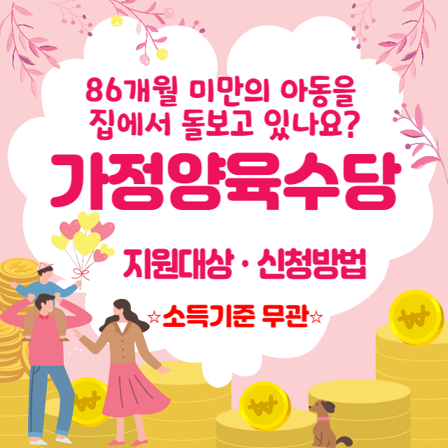 양육수당