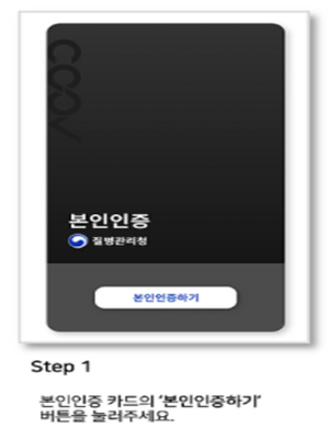COOV 어플을 통해 본인을 인증하는 첫 단계 화면을 캡쳐한 그림